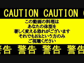 【カロリーの暴力】裏・チーズバーグドリア【取り扱い注意】