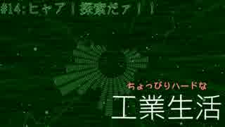 ちょっぴりハードな工業生活　14日目