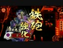 淡々と酒井さん動画２１７【征２１国】vs日輪の天下人