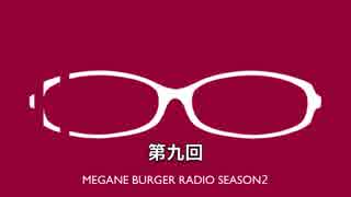 メガラジSeasonⅡ#9「ジブリの話」