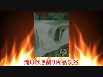 【上毛かるた】た