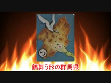 【上毛かるた】つ