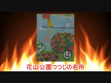【上毛かるた】は
