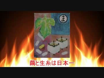 【上毛かるた】ま