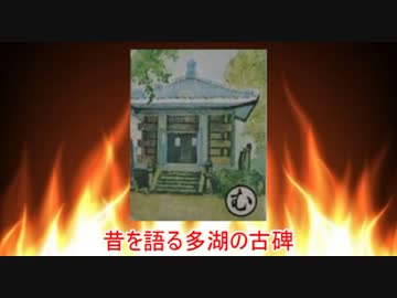 【上毛かるた】む