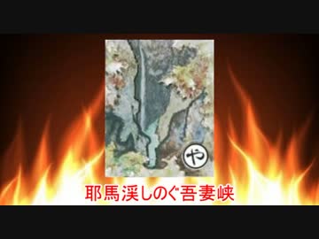【上毛かるた】や