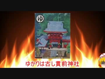 【上毛かるた】ゆ