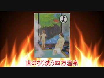 【上毛かるた】よ