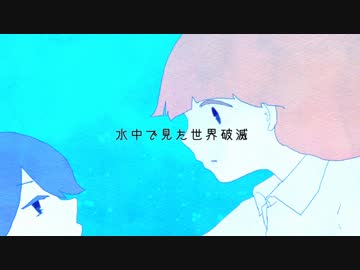 ポワソン・ダヴリルについて／初音ミク／MV