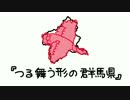 【ぐんまずかん1】 「ぐんまのやぼう for ニンテンドー3DS」