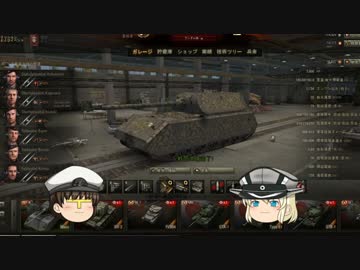 【WoT】提督とビスマルクの戦車道part3