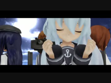 【艦これ】第六駆逐隊におくるアイの歌【MMD】