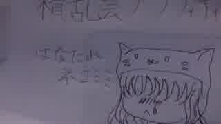[7月]積乱雲グラフィティをカラオケで歌ってきた[ねこみみ]