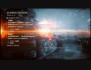【BF4】ラッシュ好きの野良ッシュ 66ｼｭｯｼｭ 【Xbox360】
