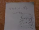[7月]告白ライバル宣言をカラオケで歌ってきた[ルナたん]