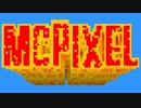 【McPixel】20秒で爆発しちゃう狂ったアドベンチャーゲーム【実況】#6