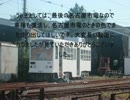 迷列車でいこう 豊橋編　♯１　時代を物語る小豆色