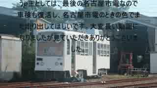 迷列車でいこう 豊橋編　♯１　時代を物語る小豆色