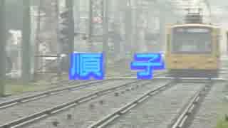 順子 (カラオケ）　「長渕剛」