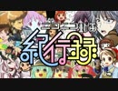 ニコニコ動画紀行録歌ウィますた*どうも、僕ですｗ