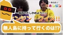 第２回ニホンジンクイズ～ペンション編～／今日のニホンジン219日目