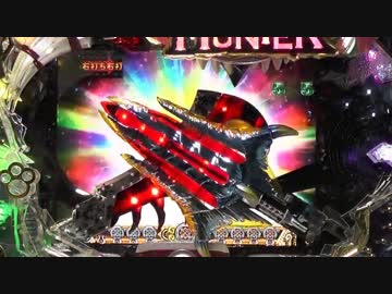 【パチンコ】 ＣＲモンスターハンター　ＥＷＮ 【テスト】