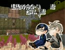 【Minecraft】腰抜けゆかり外伝【タカハシ】16.3