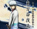 宇宙一バカな侍が幻想入り　第五十五訓
