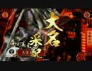 【戦国大戦】 決めるぞ！下剋上 ＃917 vs脳筋オナ