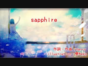 【ニコカラ】 sapphire(narry) 【OnVocal】
