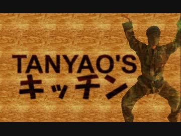 TANYAO'Sキッチン　-じゃがいものチヂミ編-