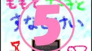 【ももとポーチとすなどけい】時は止まった！⑤【実況】