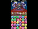 【パズドラ】　極限ヘララッシュ　光ホルス　ノーコン
