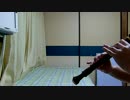 ダイヤのA ED4『CLOUD NINE』をリコーダーで吹いてみた