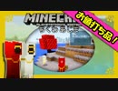 【Minecraft】■□◆四 角 な 世 界 を 丸 く 遊 ぶ●○。part8【PS3】