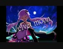 【結月ゆかり】Velvet moon【オリジナル】