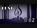 【02】Rustを自由気ままにプレイ(S3)【実況】