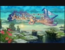 シャリーのアトリエ プレイ動画 part.01