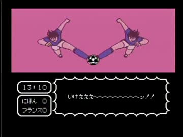 【実況】いい大人達がキャプテン翼を本気で遊んでみた。part21