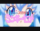 【偽ＯＰ】love love ミンキーヒメ【魔法のプリンセス】