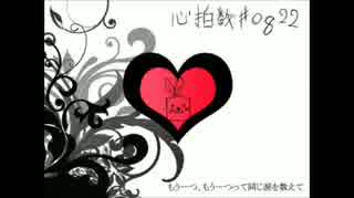 心拍数#0822歌ってみた【Syo(しょう)】