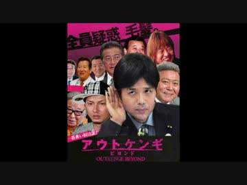 人気の アウトレイジ 動画 310本 2 ニコニコ動画