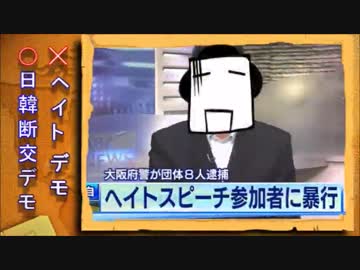 【桜井誠】祝！有田先生のお友達、男のクズ組から逮捕者8名♪