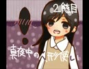 【実況】ﾄﾞ変態がおとんを探しに行ったはずだった　2熊目