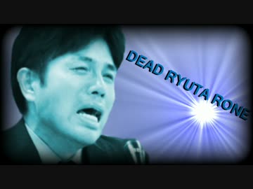 DEAD RYUTA RONE