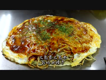 大盛り！各地の名物食べ歩き 中国地方編