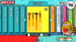 太鼓の達人（新） 紅