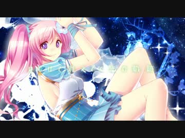 【UTAUカバー】ストロボナイツ【仄歌エリー】