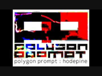 【#夏のハードミニマル祭】hodepine - polygon prompt