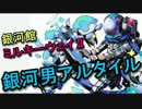 【ディバゲ】銀河館ミルキーウェイⅡ神級に挑戦してみた！【実況】